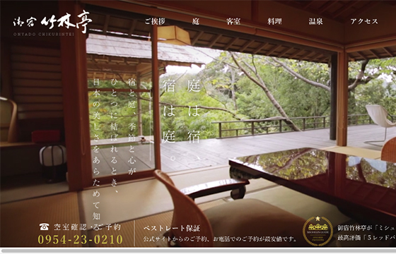 佐賀・武雄温泉 旅館｜御宿 竹林亭 [公式]