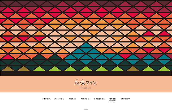秋保ワイン