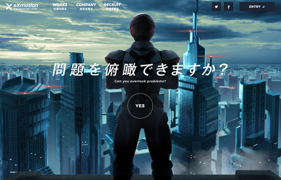 eXmotion採用サイト