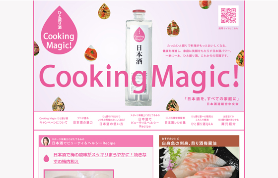Cooking Magic! ひと振り酒