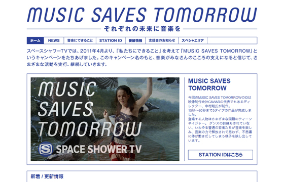 MUSIC SAVES TOMORROW