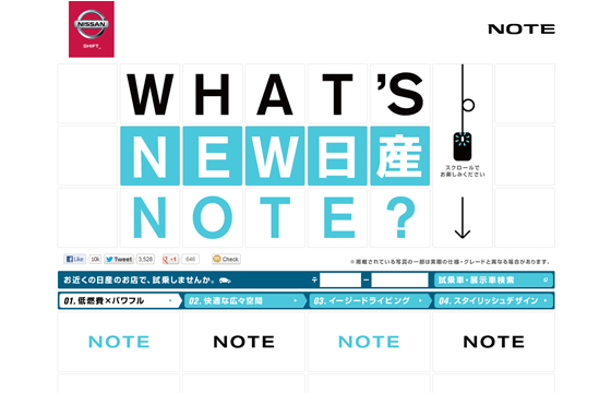 What's NEW 日産 NOTE？