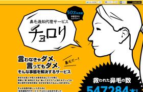 チョロリ