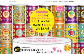 缶詰パンの会