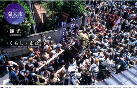 潮来市