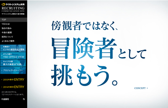 ヤマトシステム開発　採用情報