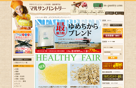 マルサンパントリー