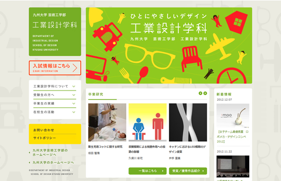 九州大学芸術工学部 工業設計学科