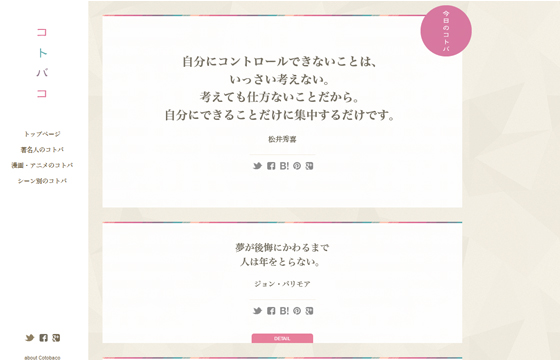 コトバコ
