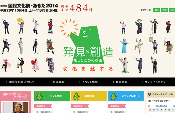 第29回国民文化祭・あきた2014
