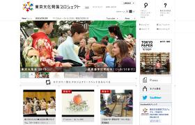 東京文化発信プロジェクト