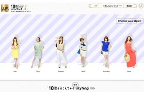 LUX美容液スタイリングフォームスペシャルサイト