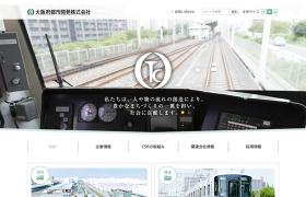 大阪府都市開発株式会社