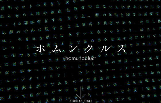 homunculus Inc. | 株式会社ホムンクルス
